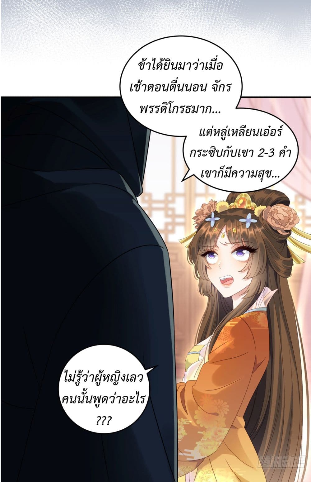Stepping on the Scumbag to Be the Master of Gods ตอนที่ 3 (32)