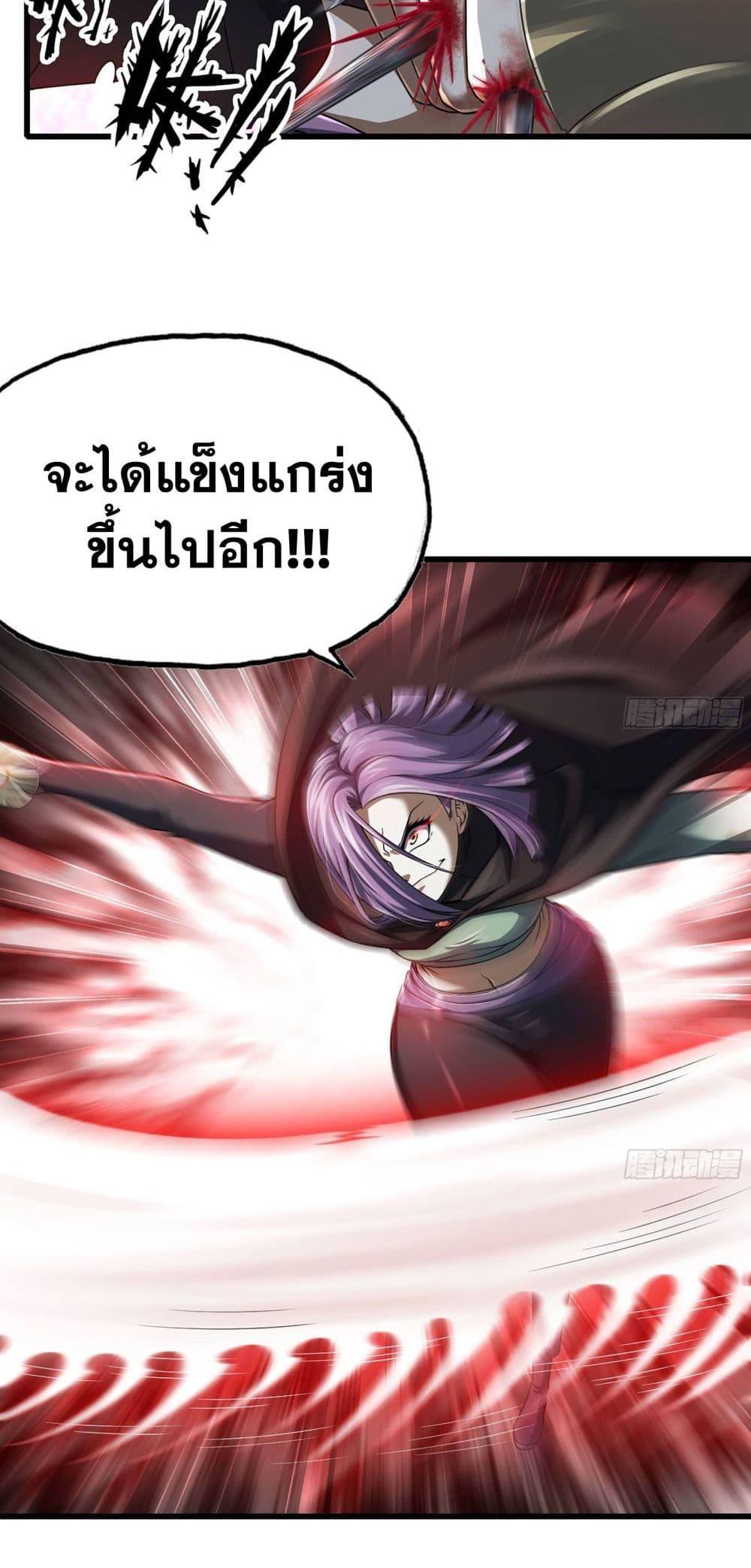 My Wife is a Demon Queen ตอนที่ 279 (23)