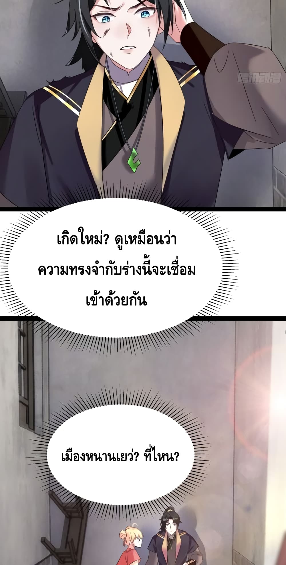 I Will Do Whatever I Want in Ten Thousand Years ตอนที่ 1 (17)