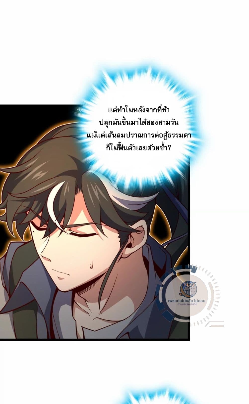 I Have A God of Dragons ตอนที่ 2 (20)