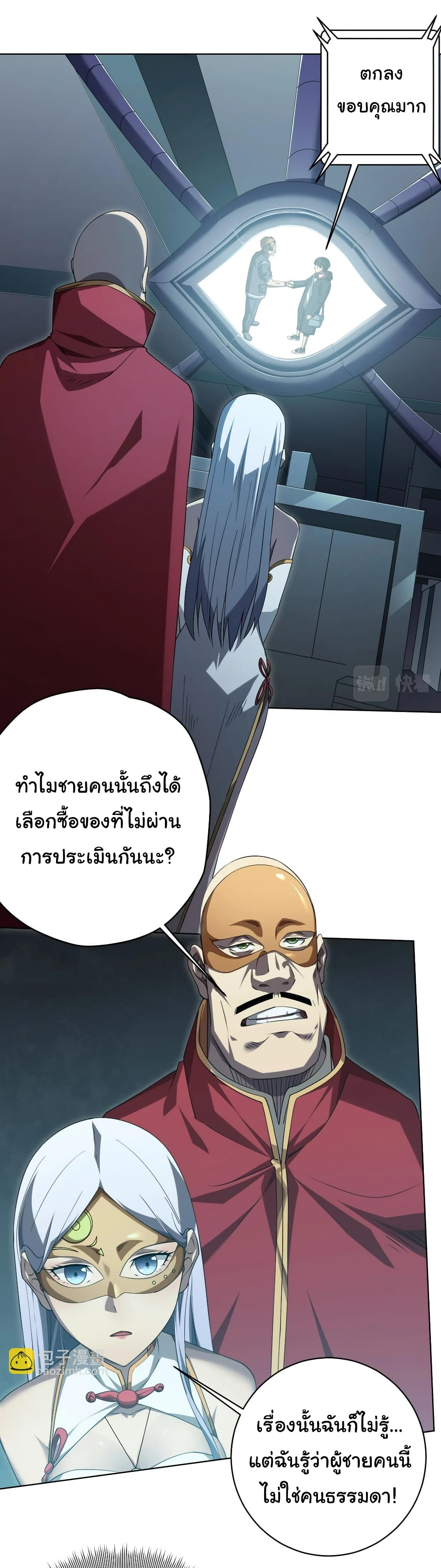 Start with Trillions of Coins ตอนที่ 14 (4)