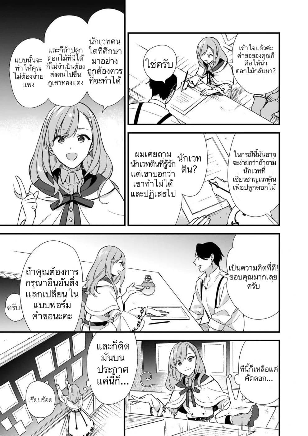 I Want to Be a Receptionist of The Magic World! ตอนที่ 5 (17)