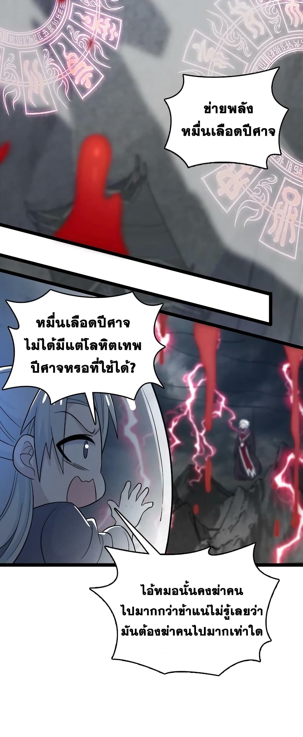 The Martial Emperor’s Life After Seclusion ตอนที่ 171 (51)
