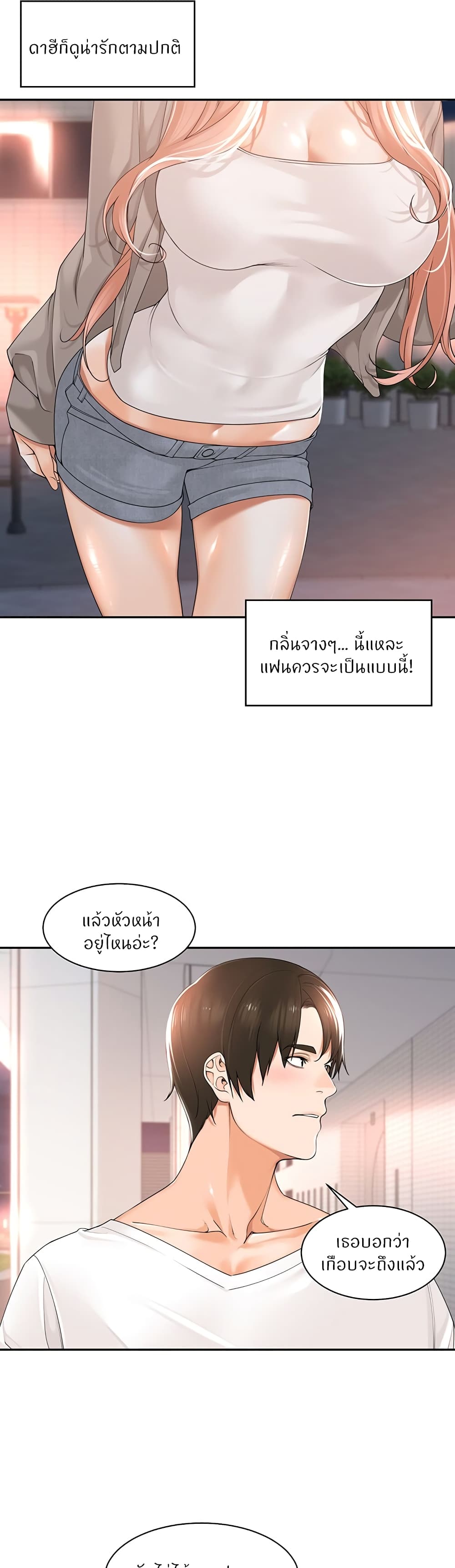 Manager, Please Scold Me ตอนที่17 (27)