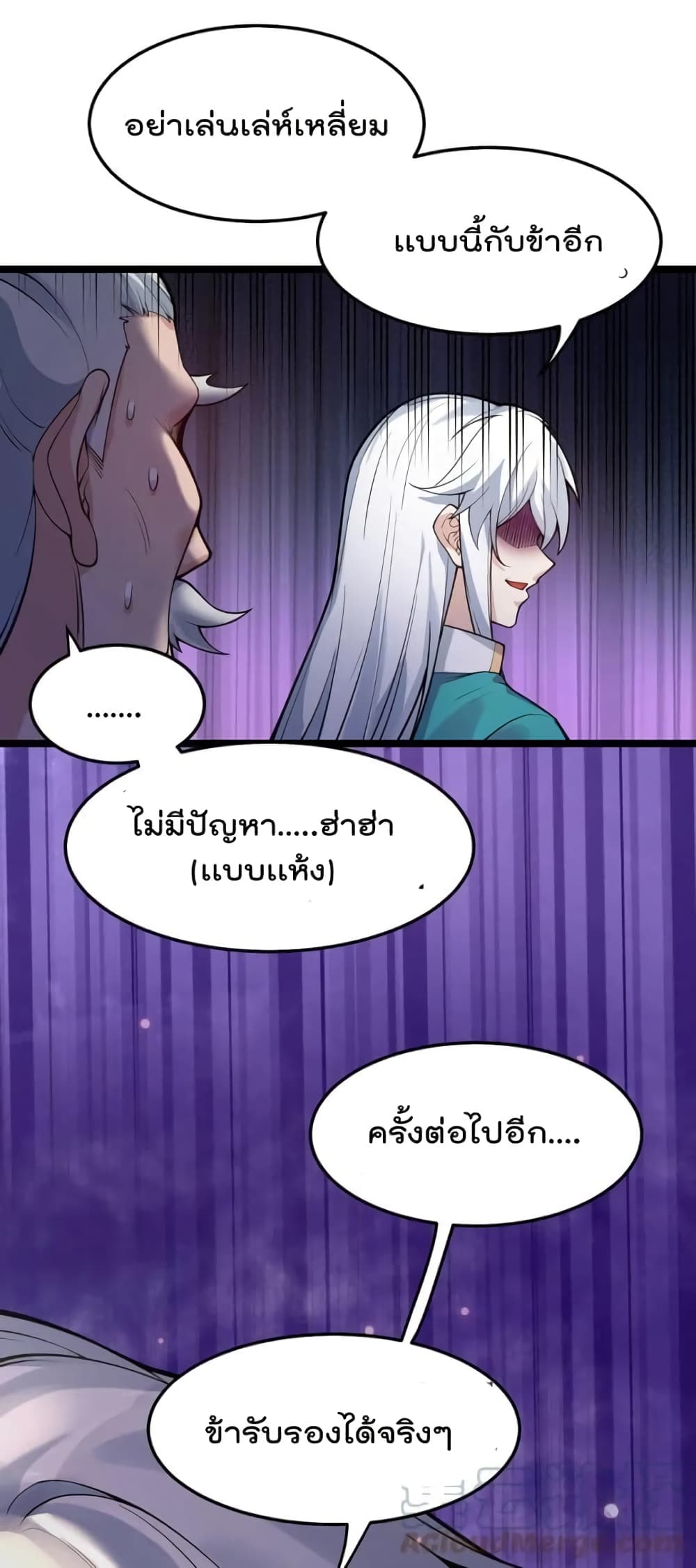 Godsian Masian from Another World ตอนที่ 100 (7)