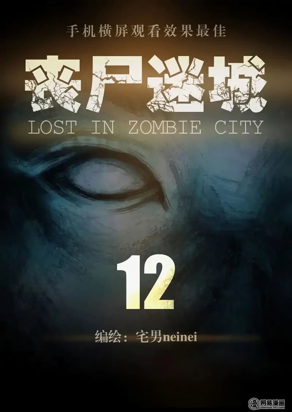 Lost in Zombie City 12 (1)