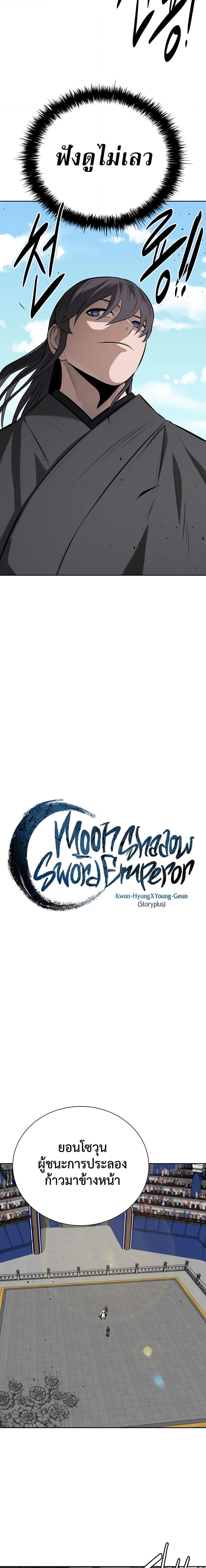 Moon Shadow Sword Emperor 84 08