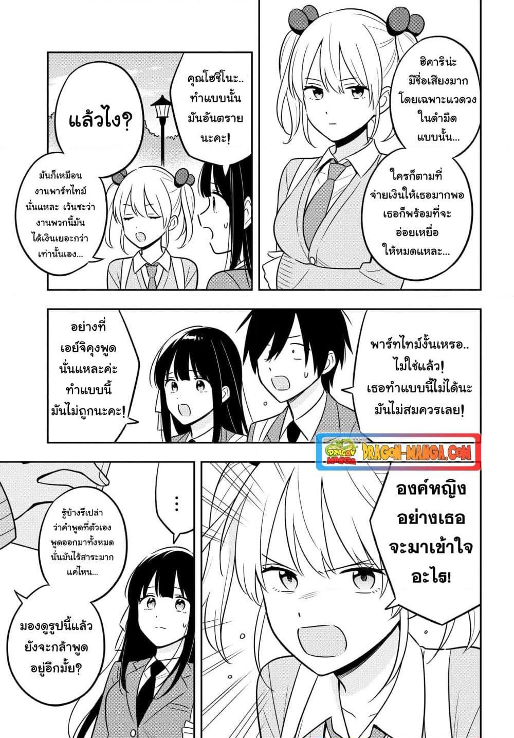 I’m A Shy and Poor Otaku but This Beautiful Rich Young Lady is Obsessed with Me ตอนที่ 7.1 (11)