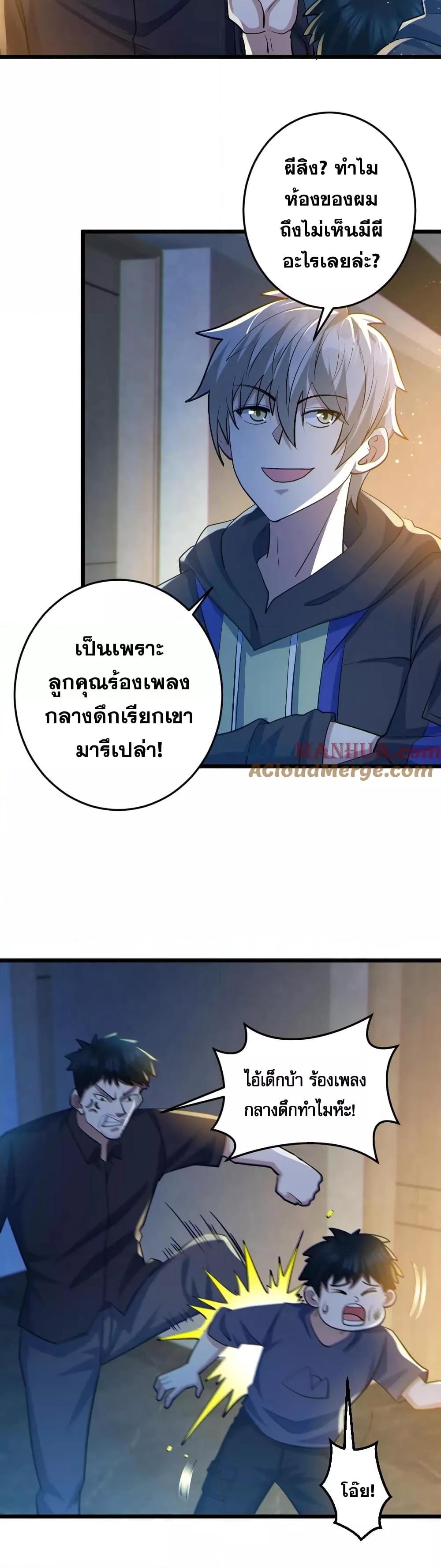 Global Ghost Control There Are Hundreds of ตอนที่ 30 (4)