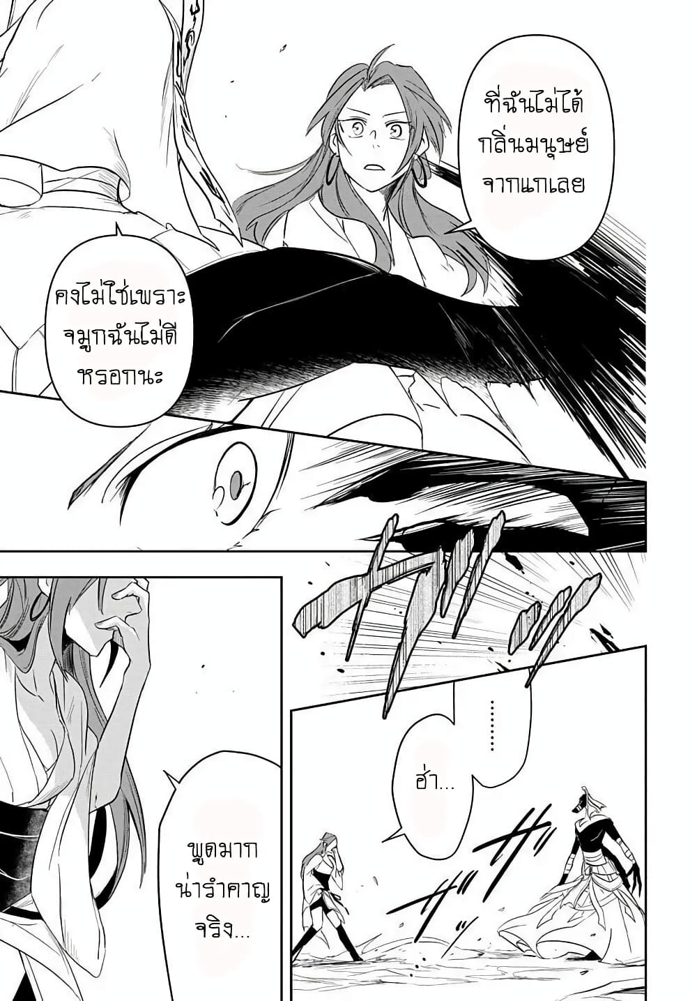The Five Armed Wizard ตอนที่ 5 (23)