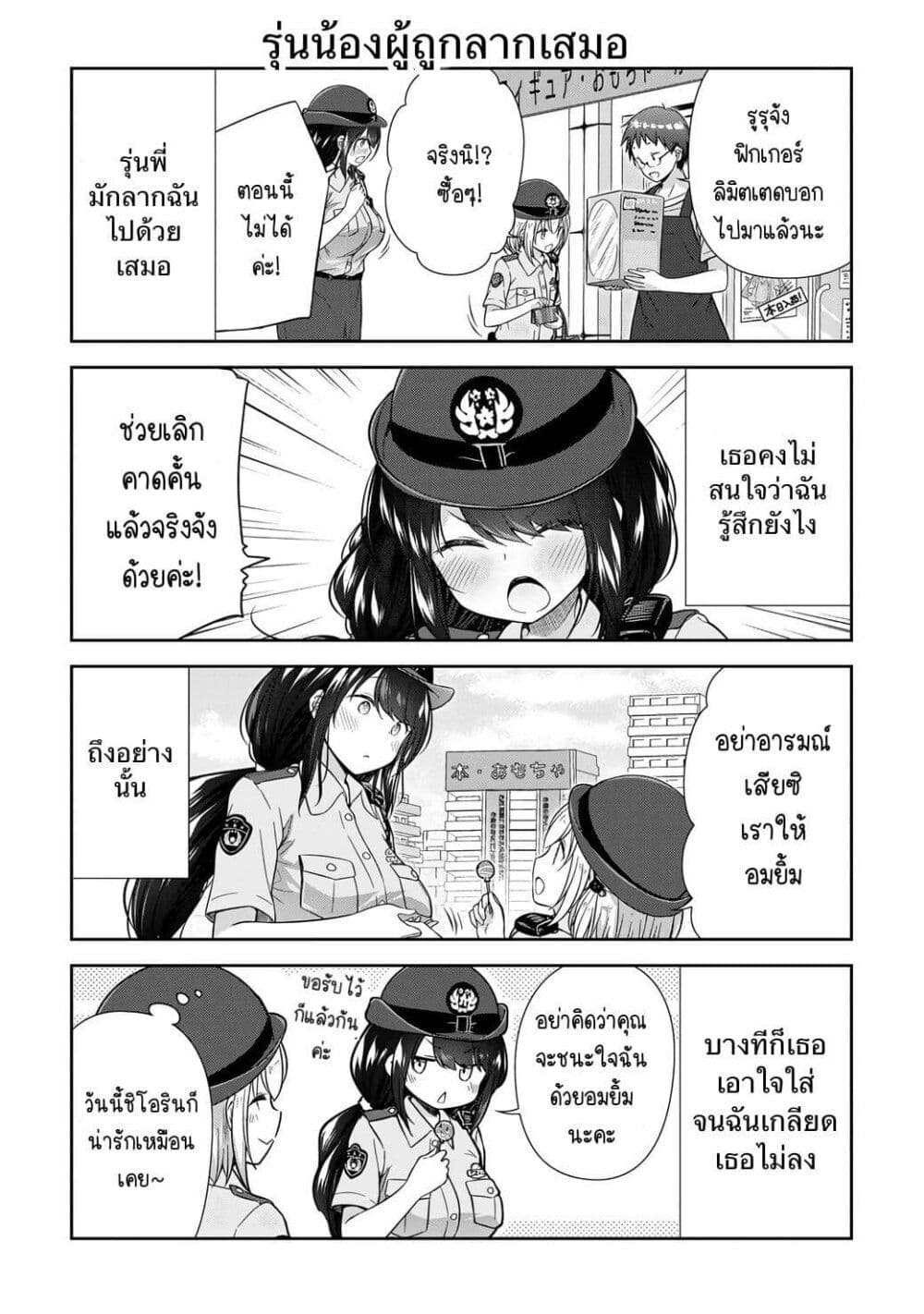 Constable Sakuma and Constable Hanaoka Started Dating ตอนที่ 1 (4)