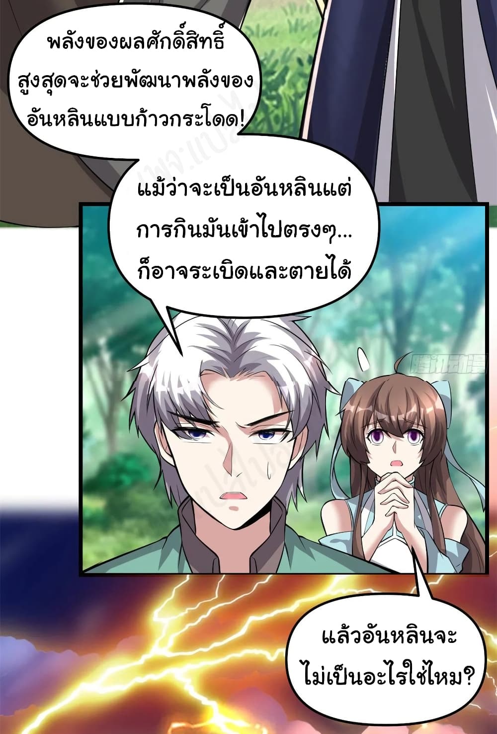 I might be A Fake Fairy ตอนที่ 231 (17)