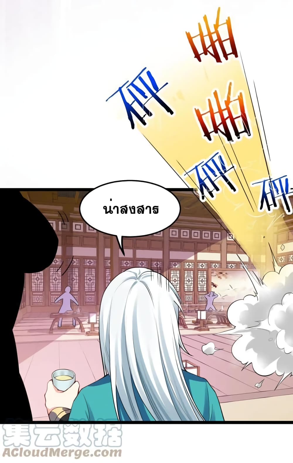 Godsian Masian from Another World ตอนที่ 105 (13)
