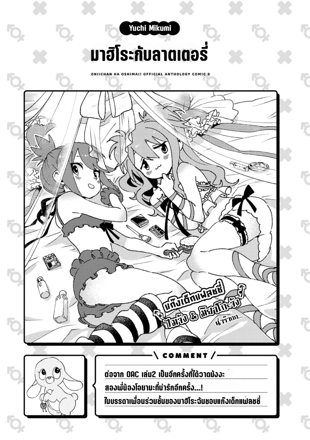 Onii chan wa Oshimai! Koushiki Anthology Comic 44 (13)