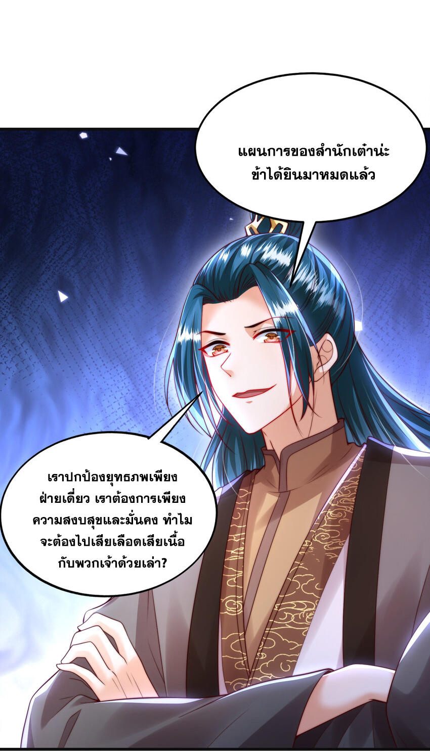 Opening System To Confession Beautiful Master ตอนที่ 37 (6)