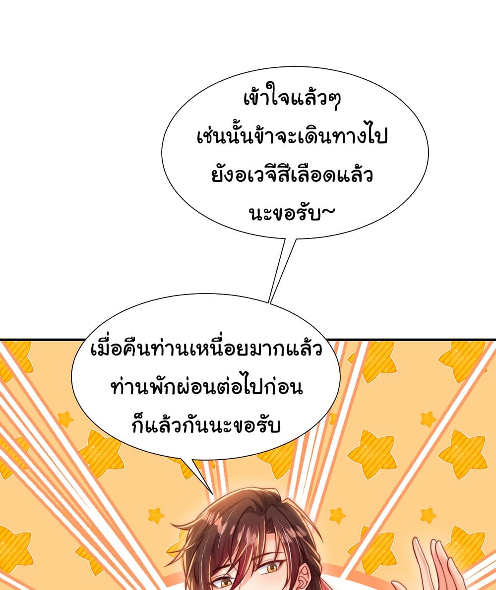 Opening System To Confession The Beautiful Teacher ตอนที่ 54 (10)