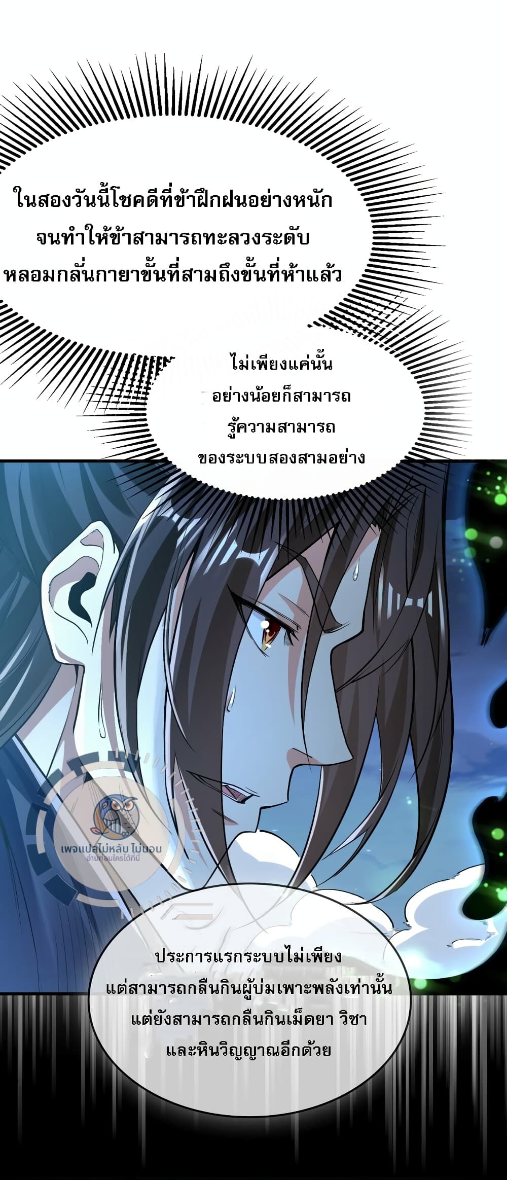 I Have a Million Times Attack Speed. ตอนที่ 2 (14)