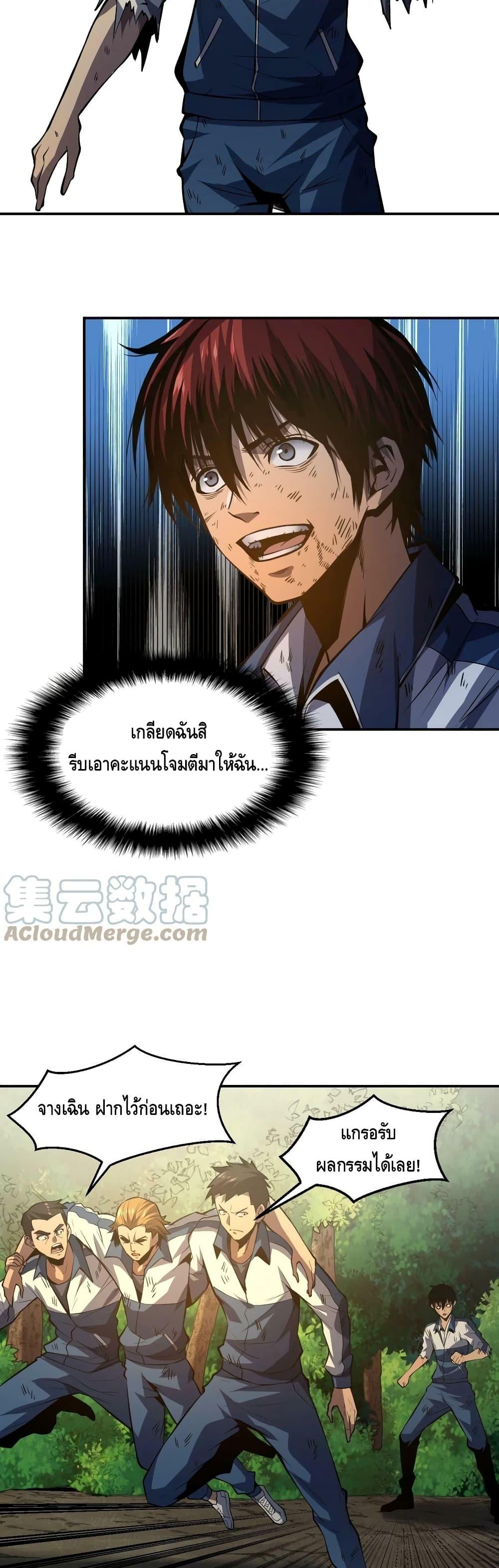 Dominate the Heavens Only by Defense ตอนที่ 9 (6)