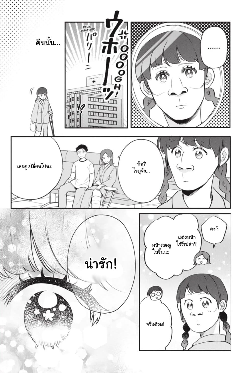 Otome Monster Caramelize ตอนที่ 14 (11)