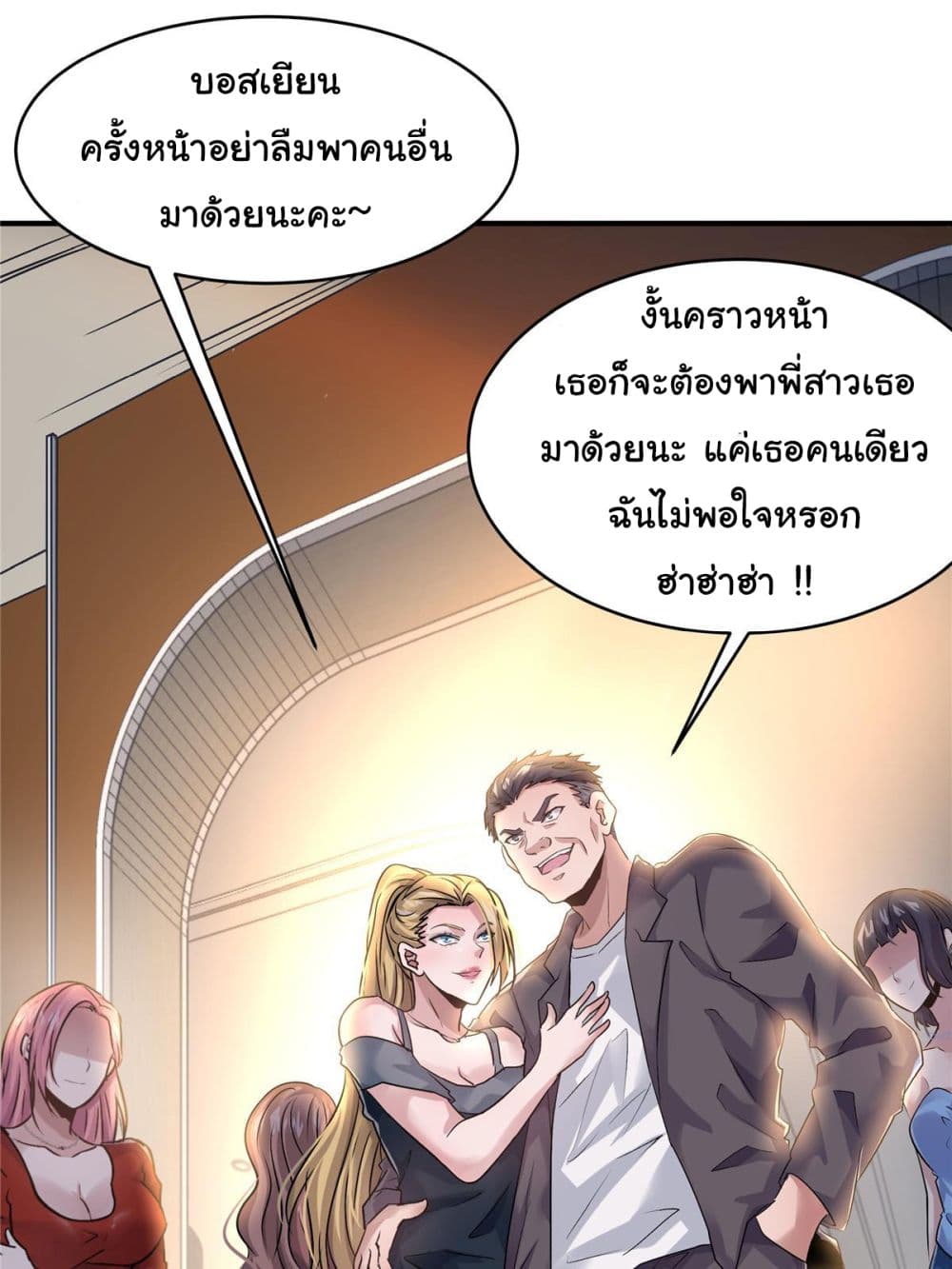 Live Steadily, Don’t Wave ตอนที่ 53 (3)