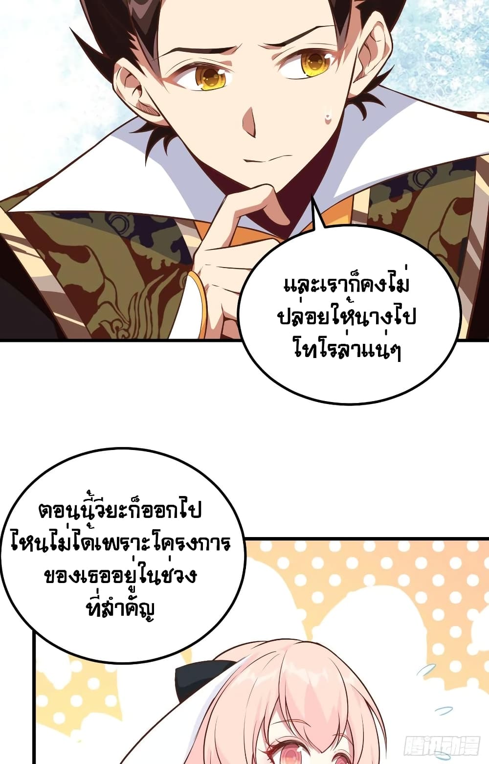 Starting From Today I’ll Work As A City Lord ตอนที่ 288 (9)