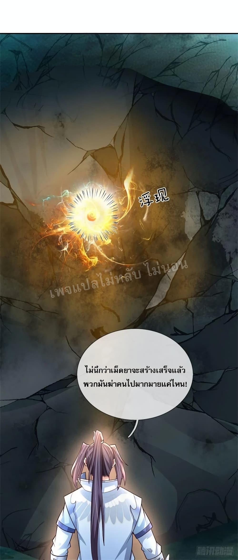 I Was Raised by a Demon ตอนที่ 14 (26)