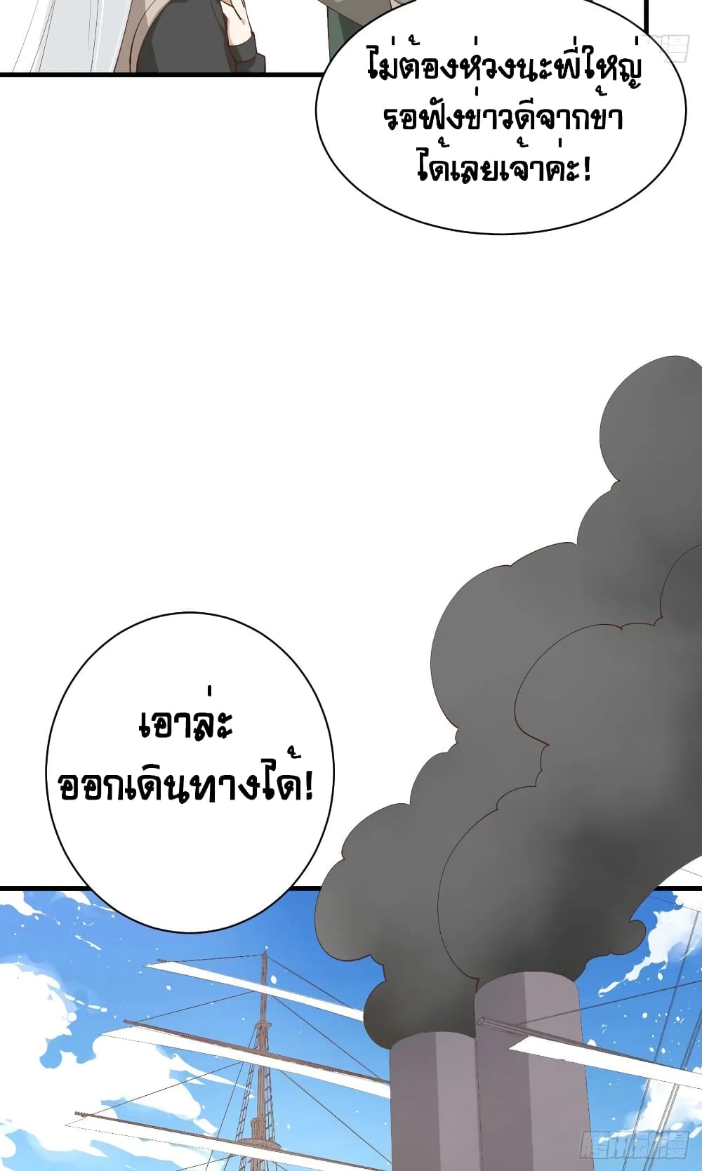 Starting From Today I’ll Work As A City Lord ตอนที่ 292 (16)