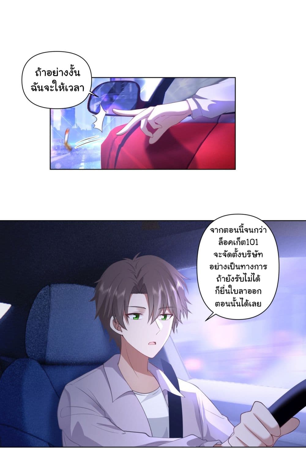 I Really Don’t Want to be Reborn ตอนที่ 148 (19)