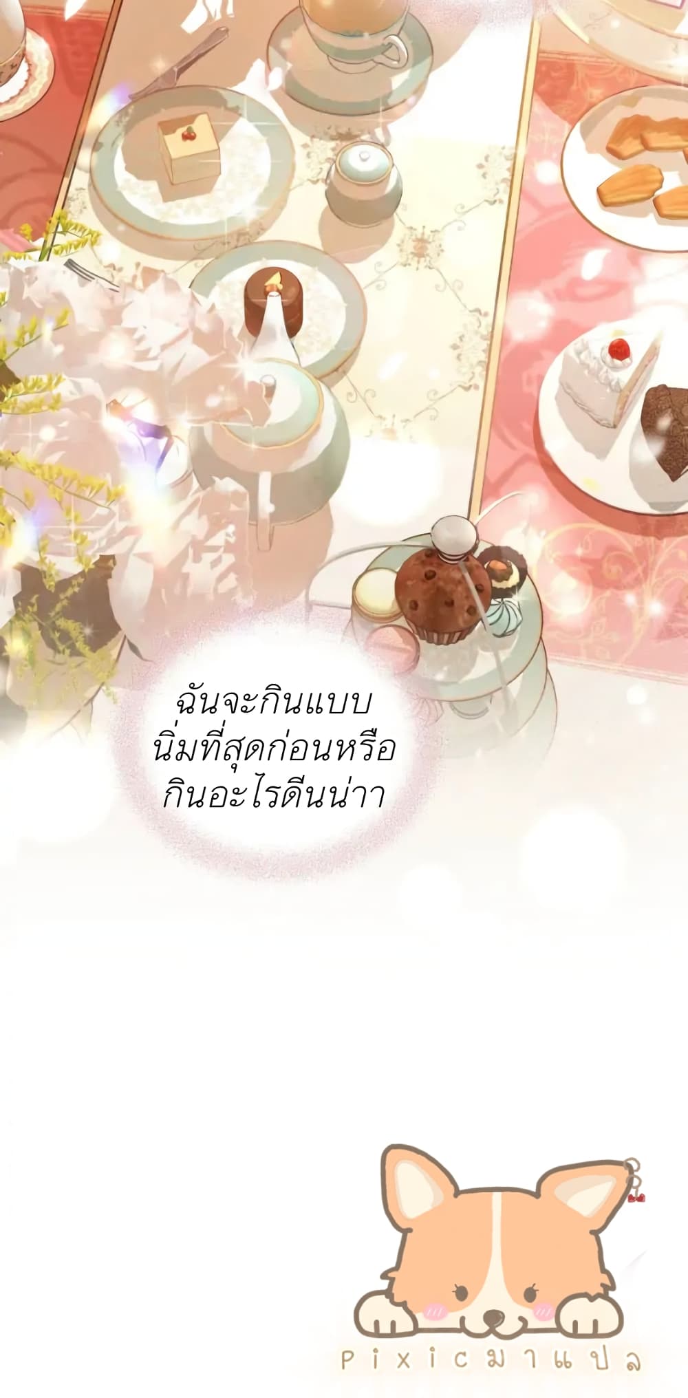 The Ugly Lady’s Secret Pouch ตอนที่ 1 (5)