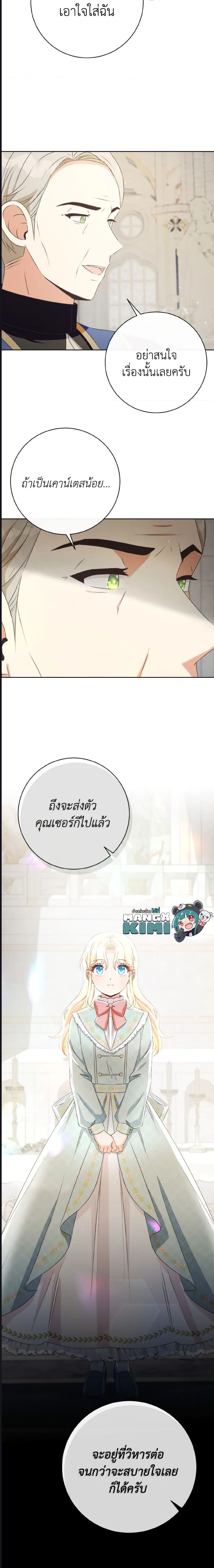 I Will Remove Them From My Life ตอนที่ 46 (5)