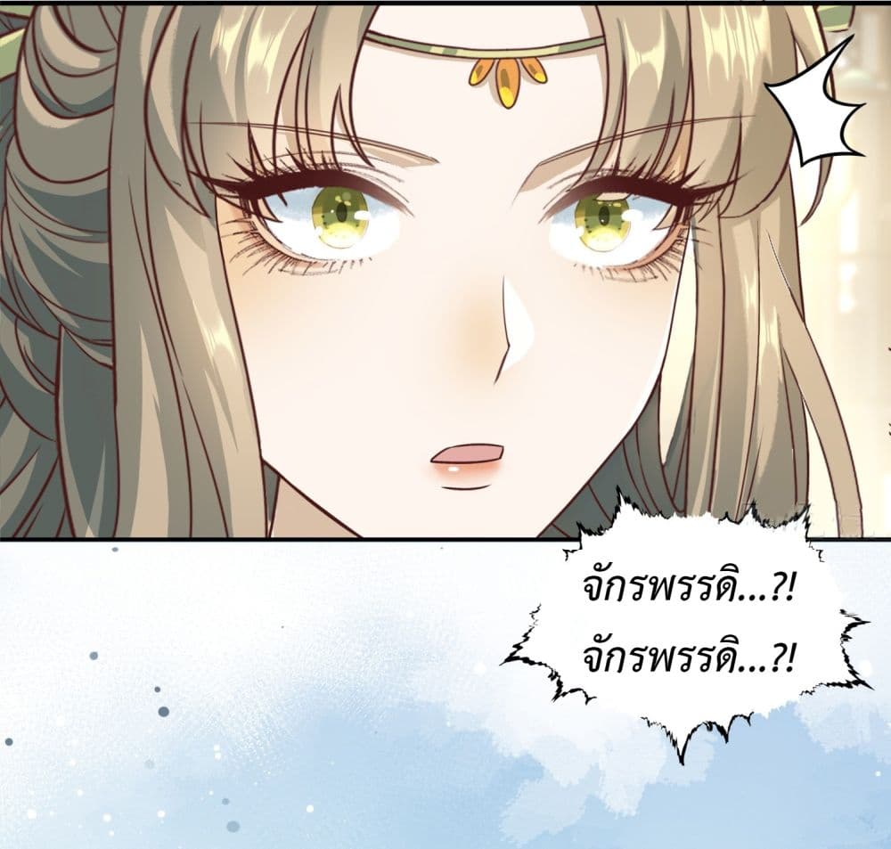 Stepping on the Scumbag to Be the Master of Gods ตอนที่ 13 (23)