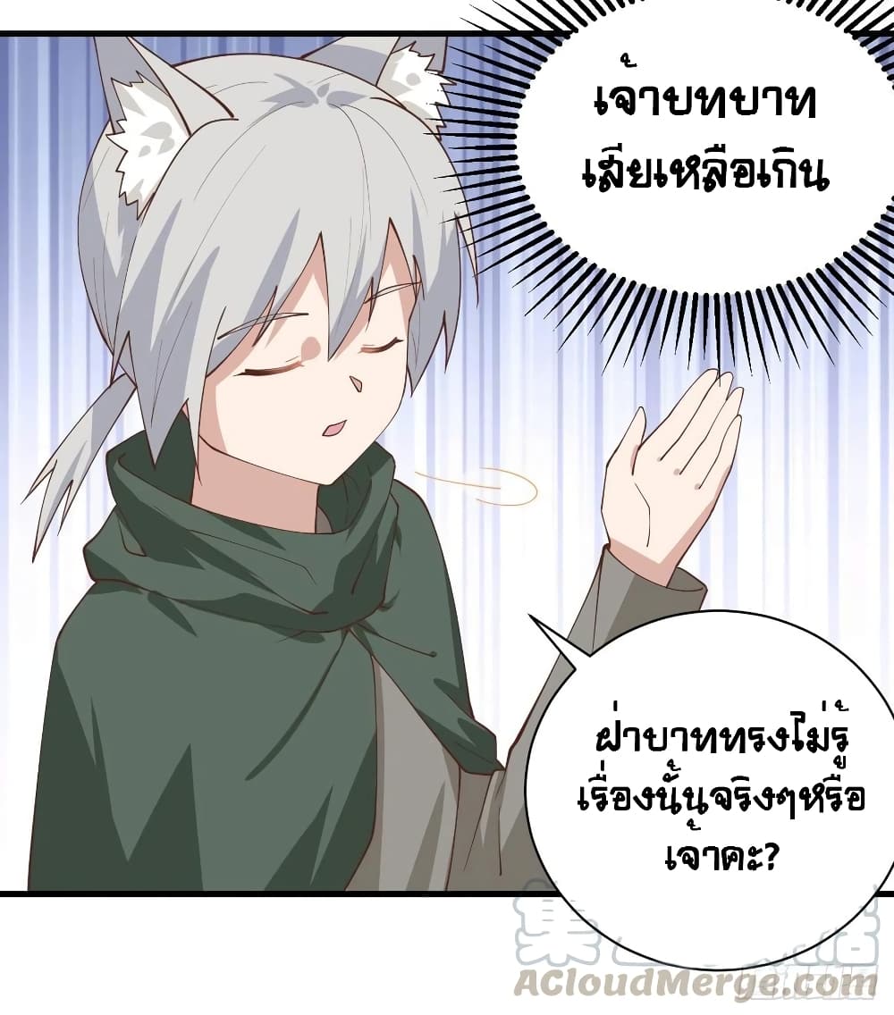 Starting From Today I’ll Work As A City Lord ตอนที่ 295 (11)