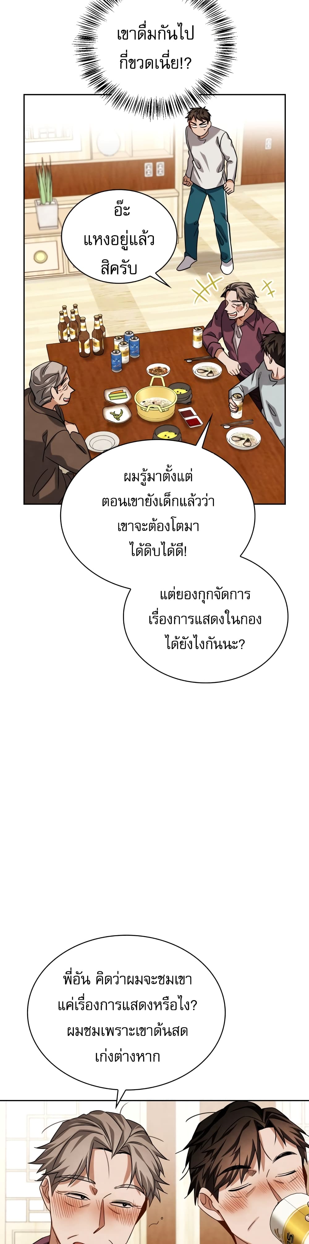 Be the Actor ตอนที่ 51 (37)
