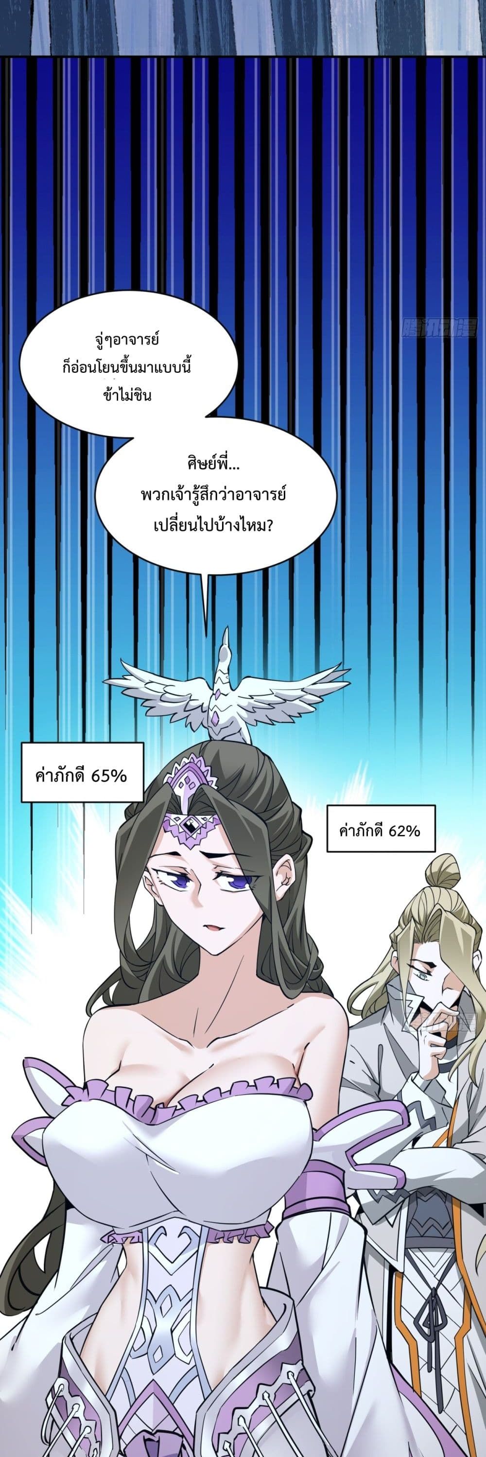 My Disciples Are All Villains ตอนที่ 7 (30)
