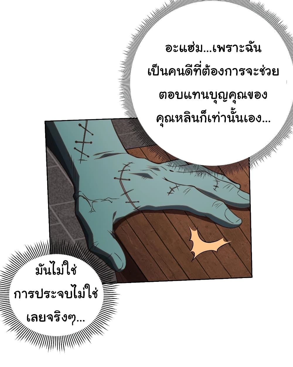 Start with Trillions of Coins ตอนที่ 4 (14)
