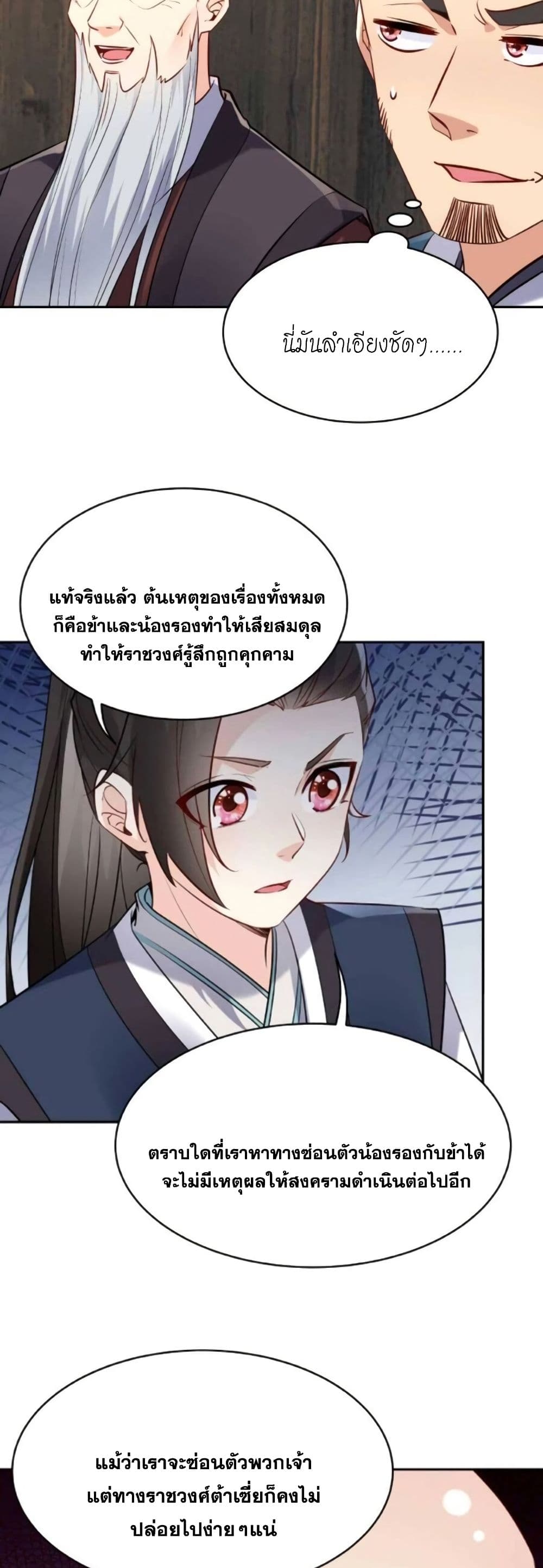 This Villain Has a Little Conscience, But Not Much! ตอนที่ 22 (14)