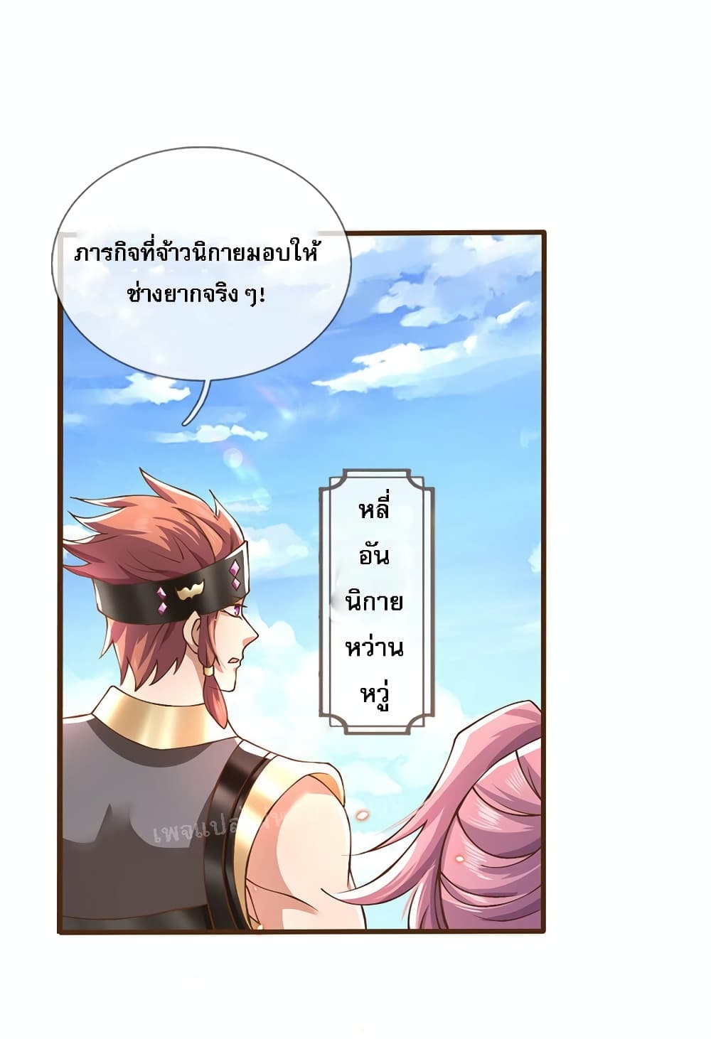 I Have a God level System ตอนที่ 11 (9)