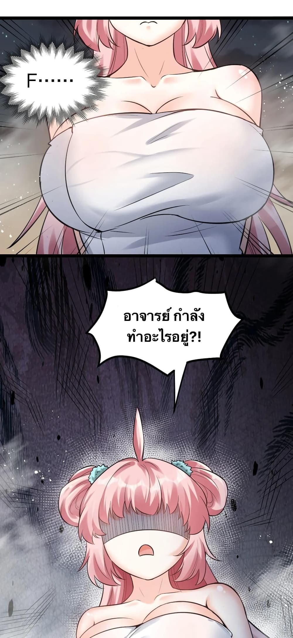 Godsian Masian from Another World ตอนที่ 93 (26)