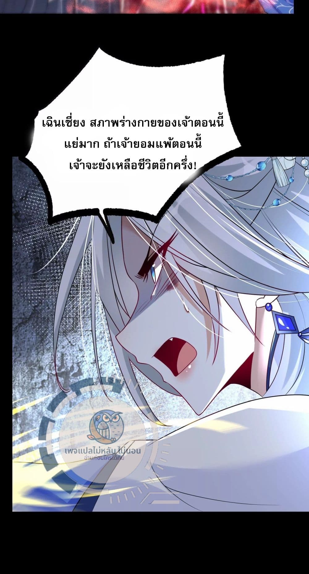 Challenge the Realm of the Gods ตอนที่ 3 (36)