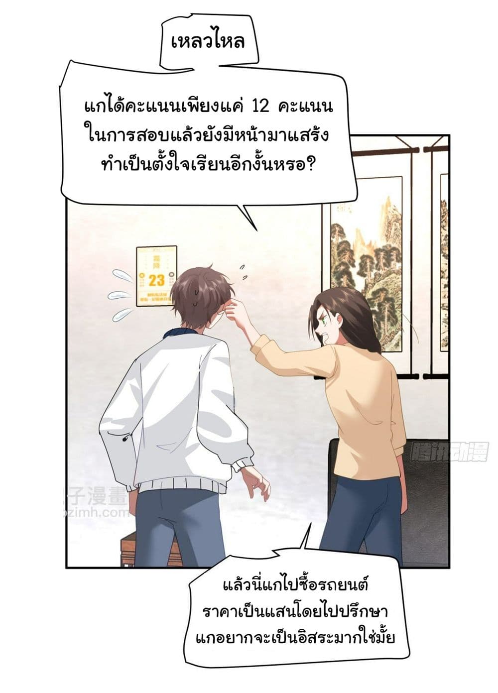 I Really Don’t Want to be Reborn ตอนที่ 113 (24)