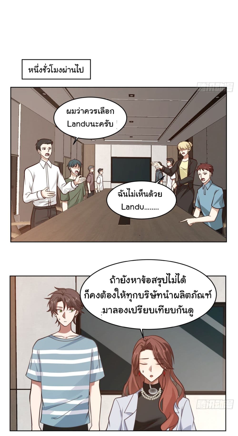 I Really Don’t Want to be Reborn ตอนที่ 95 (5)