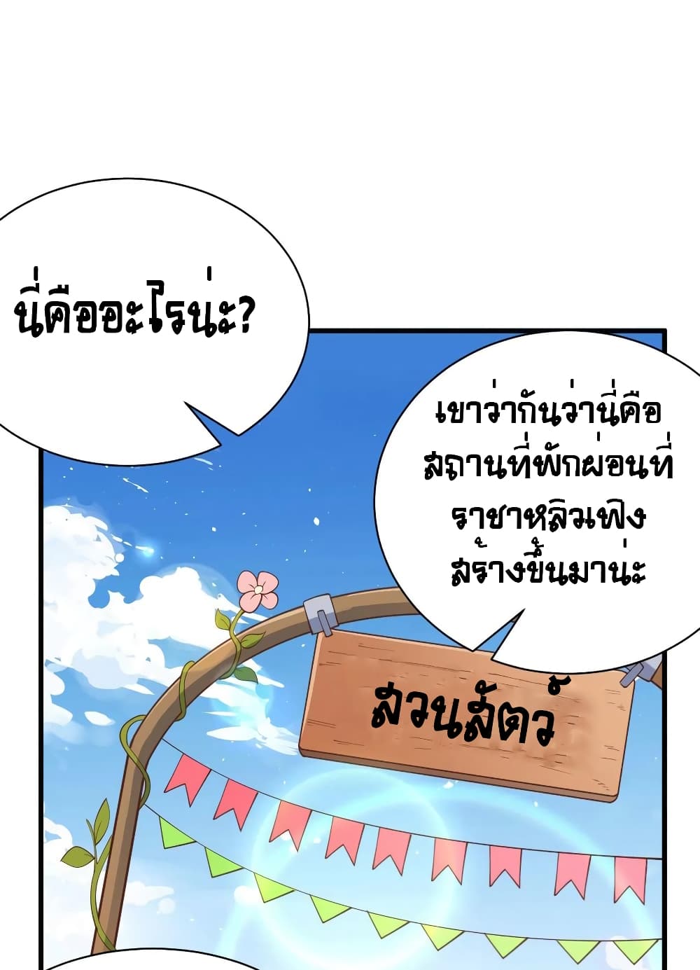Starting From Today I’ll Work As A City Lord ตอนที่ 308 (3)
